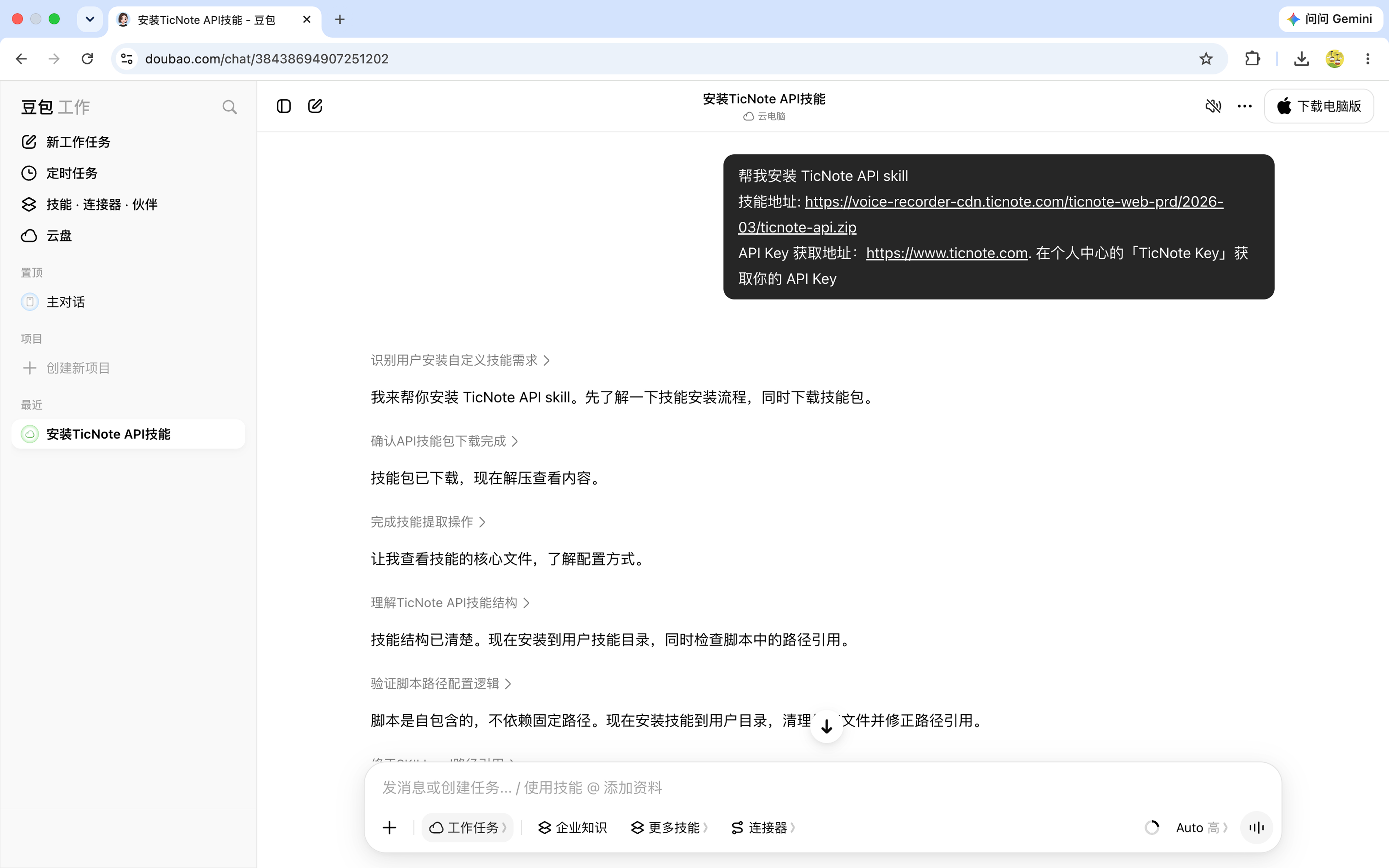 Installationsaufforderung in Doubao senden