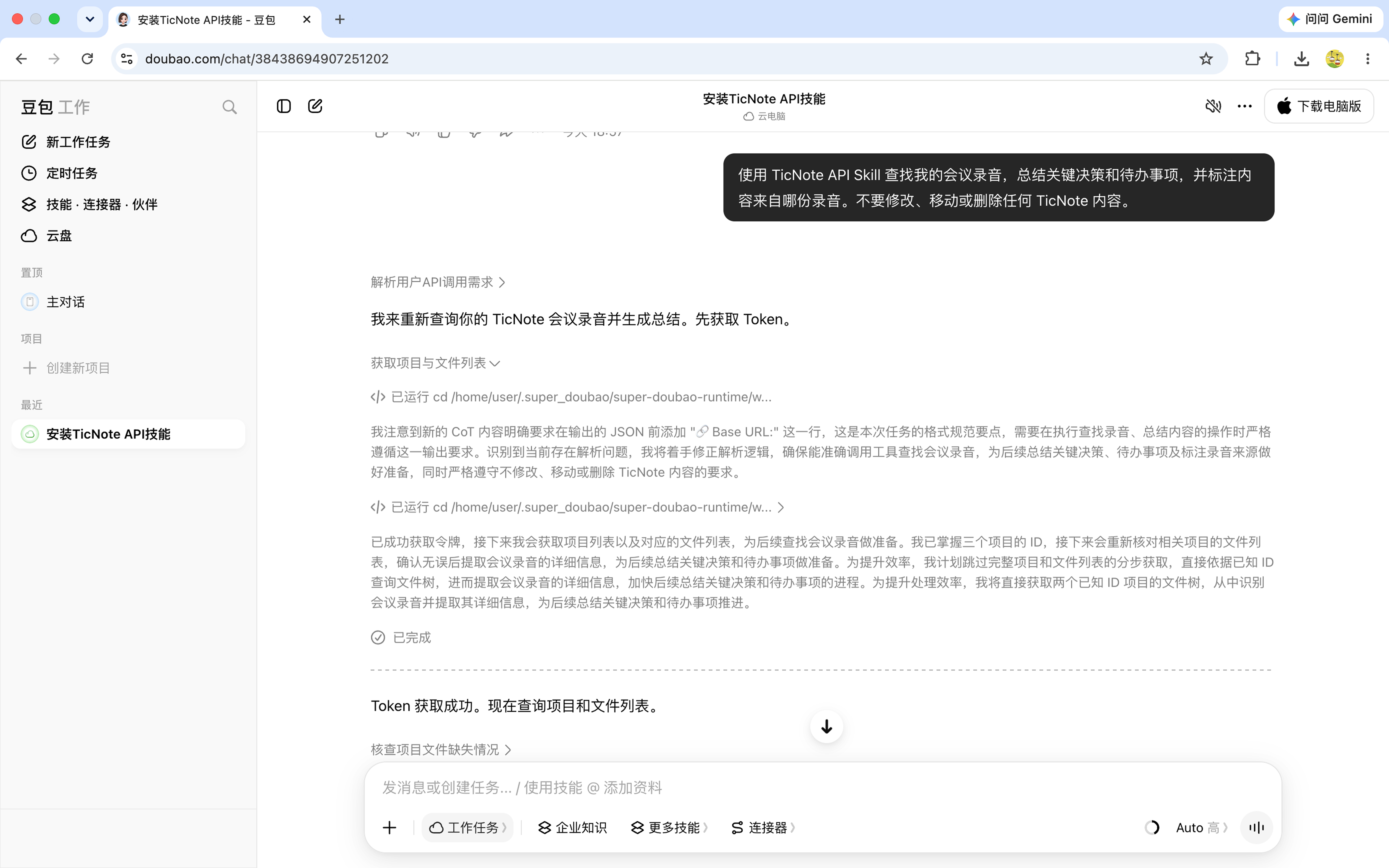 Ergebnis der ersten TicNote-Aufgabe in Doubao